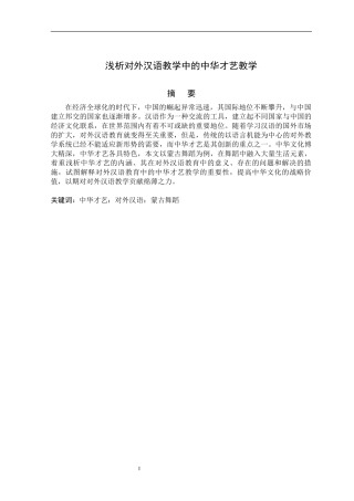 浅析对外汉语教学中的中华才艺教学