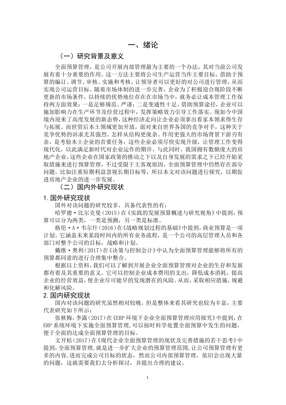 浅谈企业全面预算管理的运用——以万科房地产为例   _第3页