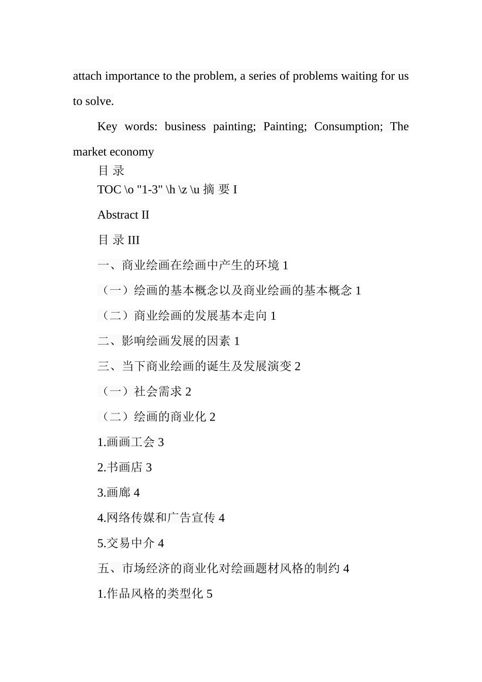 商业绘画对绘画的影响   美术艺术专业_第2页