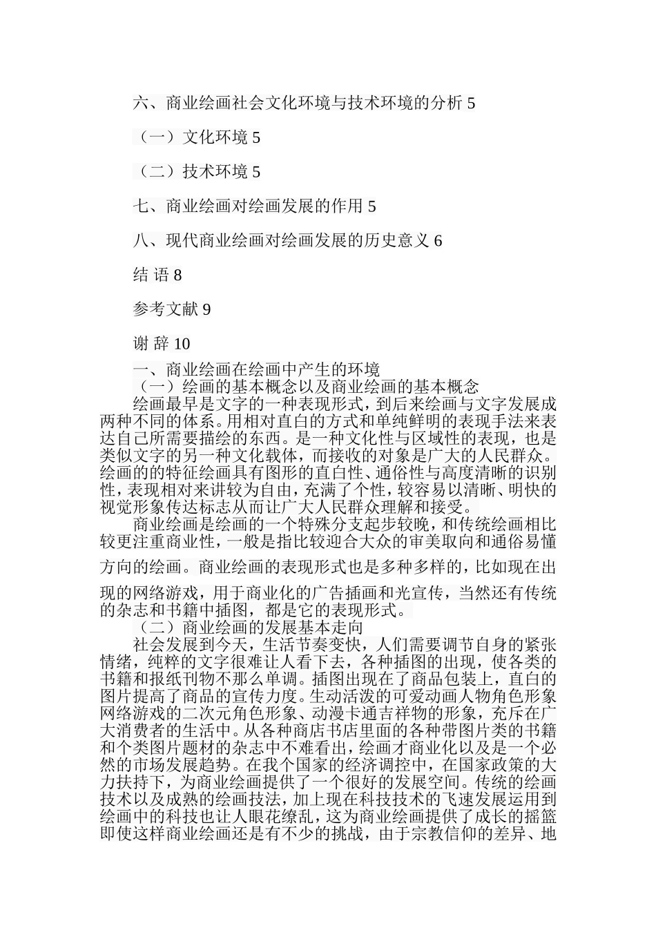 商业绘画对绘画的影响   美术艺术专业_第3页