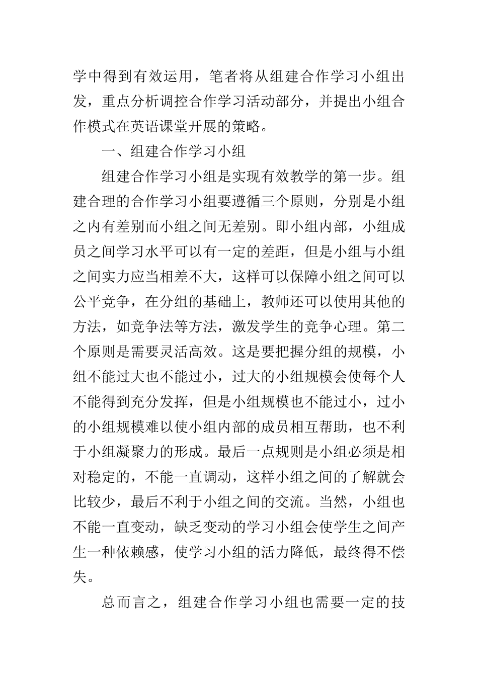 浅议小组合作模式在初中英语教学中的有效运用 教育管理专业_第2页