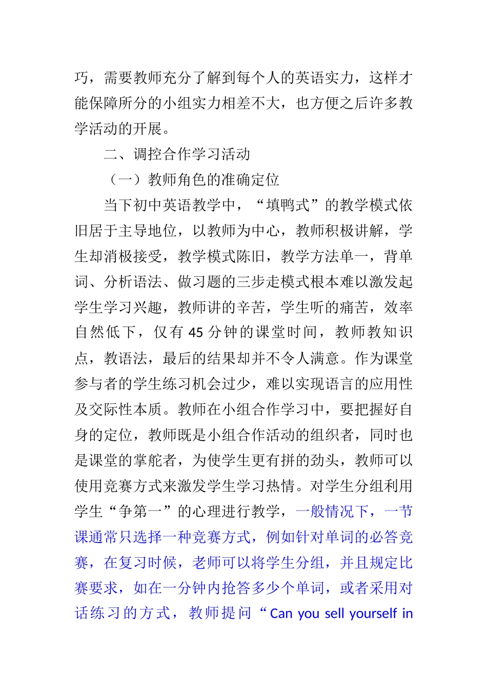 浅议小组合作模式在初中英语教学中的有效运用 教育管理专业_第3页