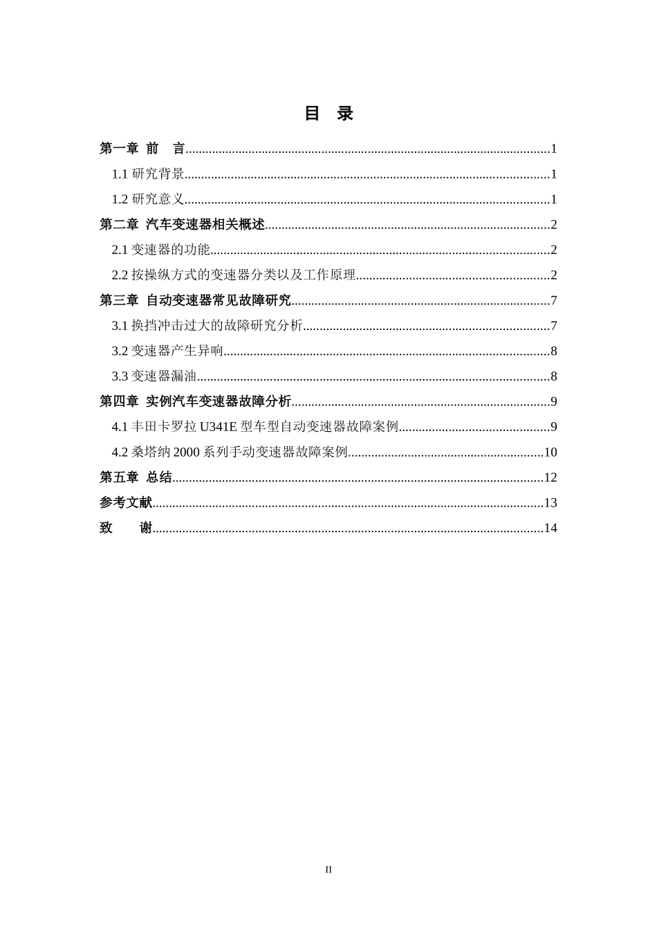 汽车变速器的故障检测与维修_第2页