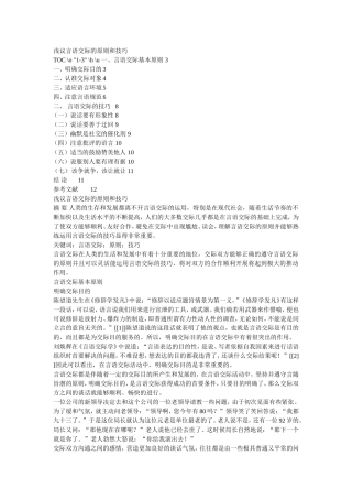 浅议言语交际的原则和技巧