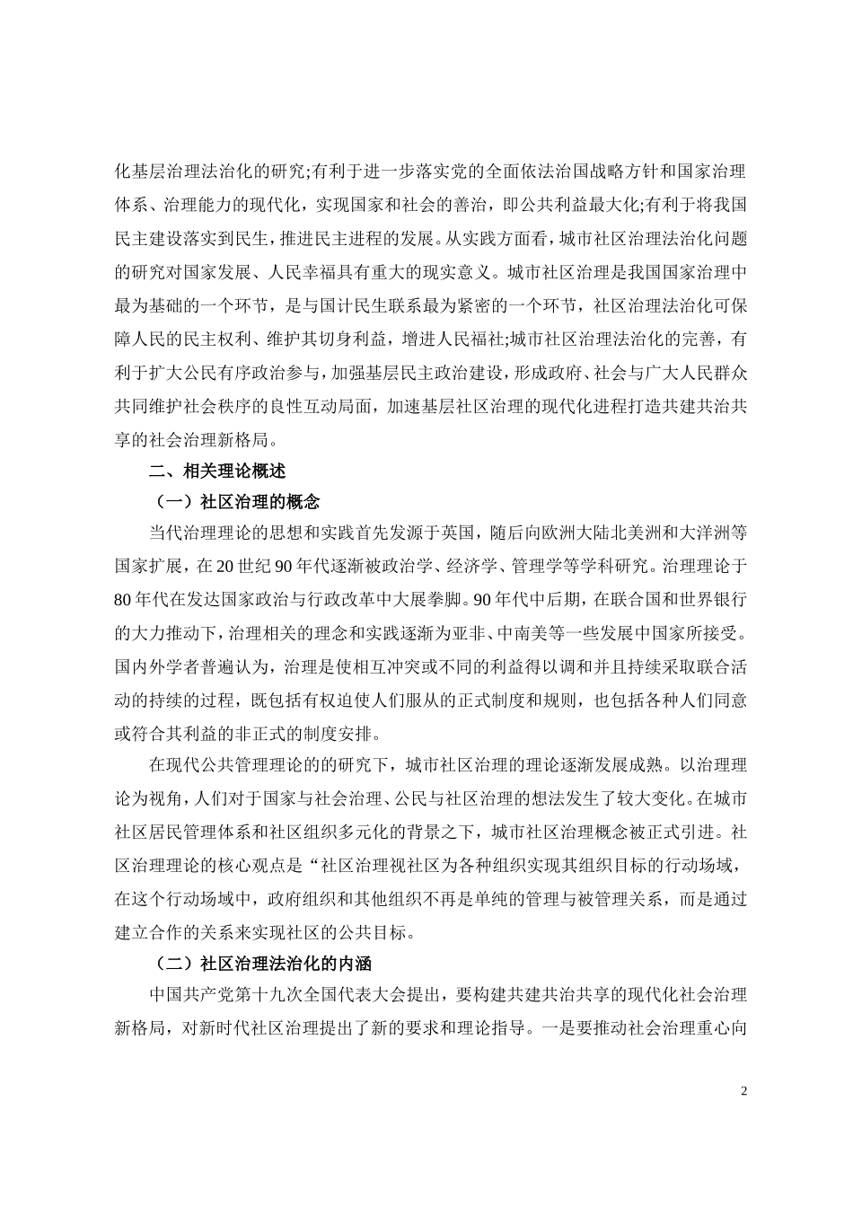 浅析法治在社区治理中的作用_第3页