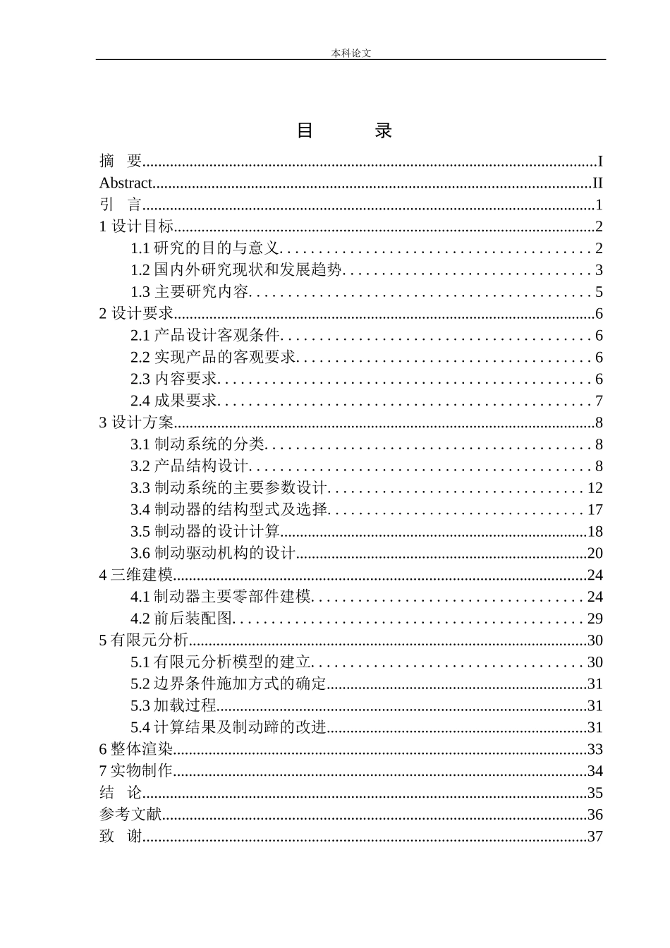 汽车刹车系统设计和实现机械制造和自动化专业论文设计_第1页