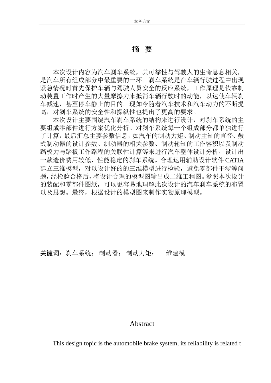 汽车刹车系统设计和实现机械制造和自动化专业论文设计_第3页
