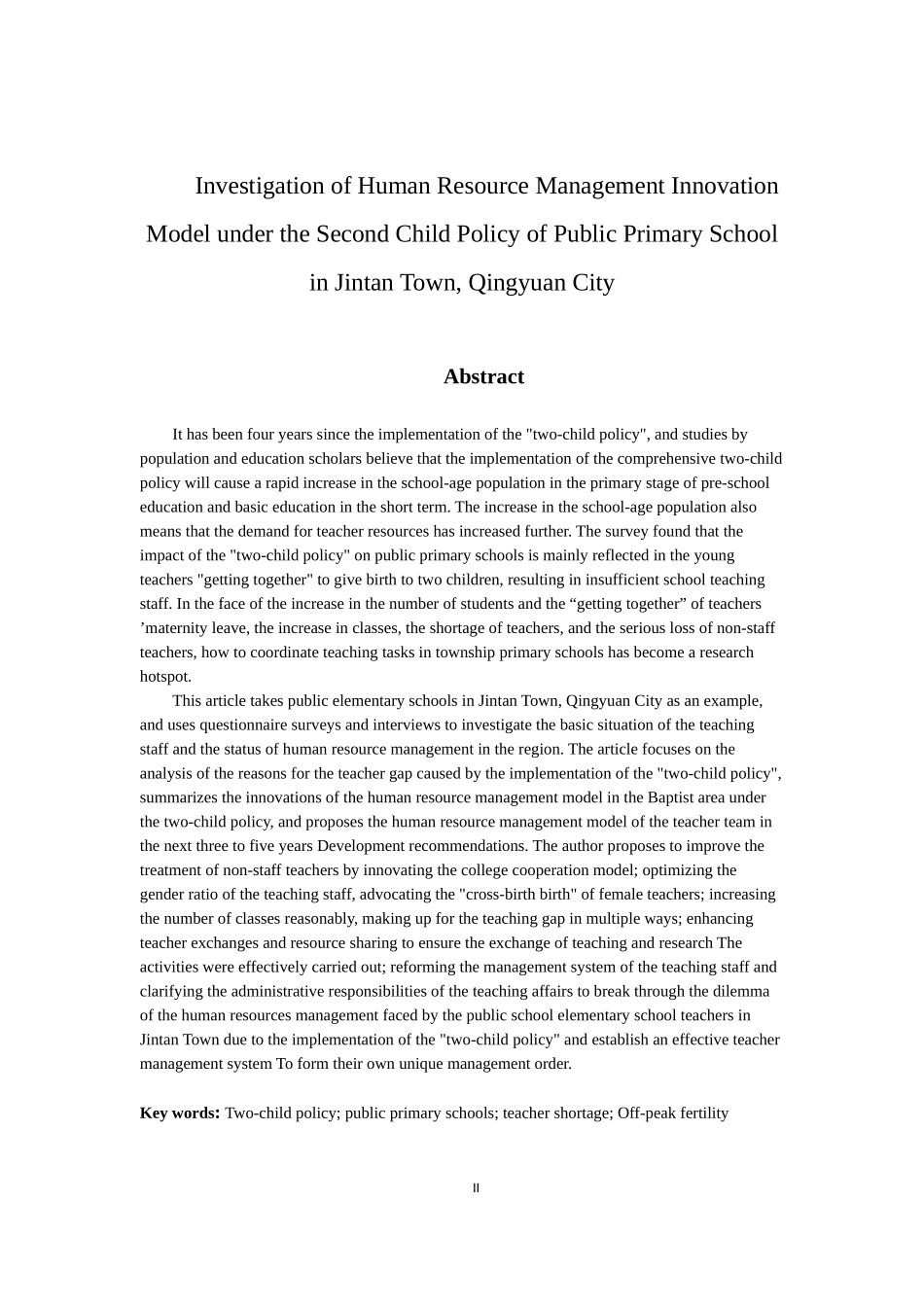 人力资源管理专业 清远市浸潭地区公办小学二胎政策下的人力资源管理创新模式的调查_第2页