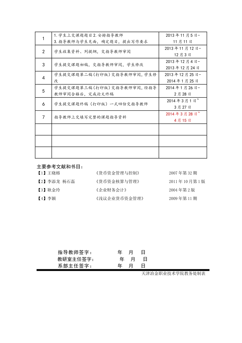 任务书天津市志淼房屋建筑工程有限公司固定资产核算的调查报告_第2页