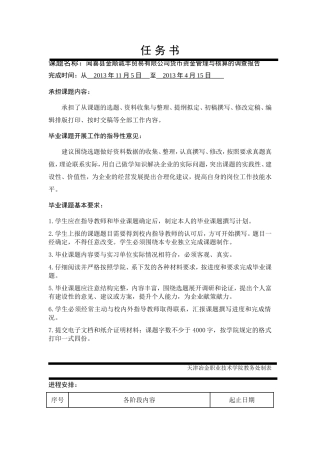 任务书天津市志淼房屋建筑工程有限公司固定资产核算的调查报告