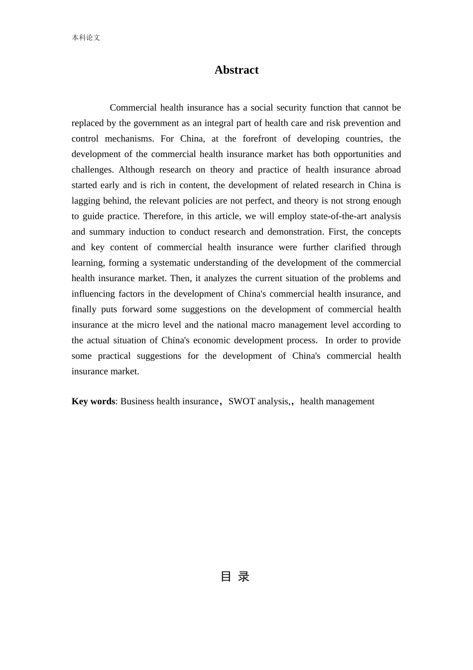 商业健康保险发展存在的问题及对策_第2页