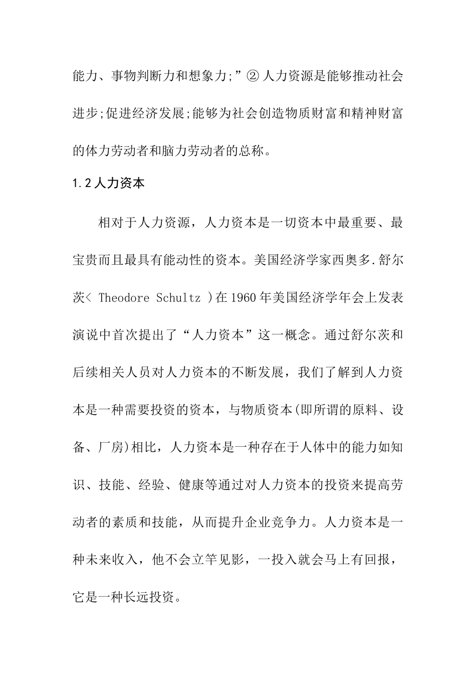 浅谈企业人力资源培训体系的构建  人力资源管理专业_第3页