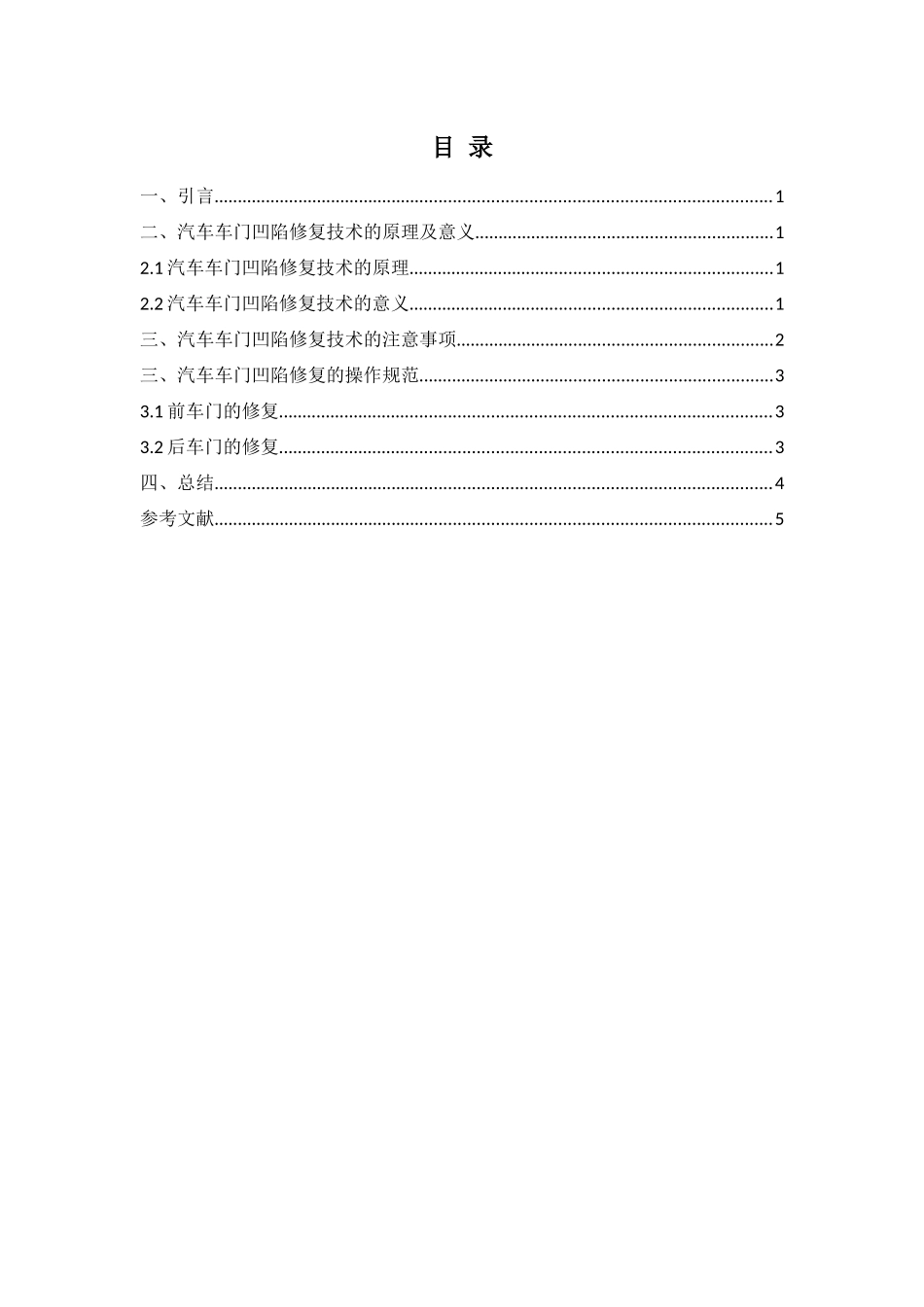 汽车车门修复技术的研究_第3页