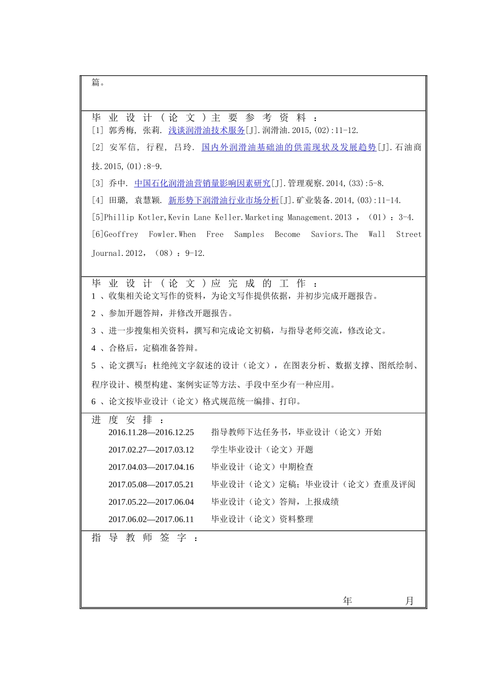 任务书通达润滑油公司营销策略研究_第2页