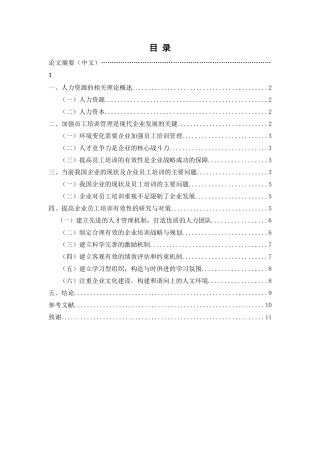 浅谈企业人力资源培训体系的构建