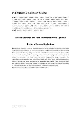汽车弹簧选材及热处理工艺优化设计论文