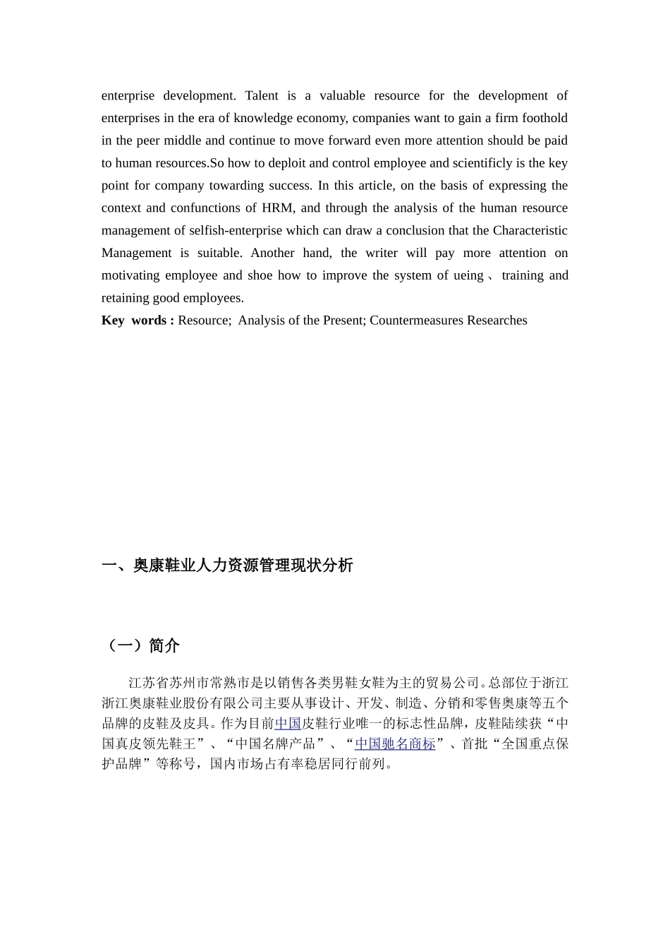 人力资源管理专业 人力资源管理存在的问题和对策_第2页