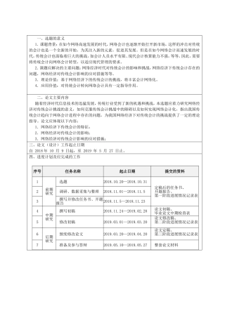 任务书网络经济对传统会计的挑战