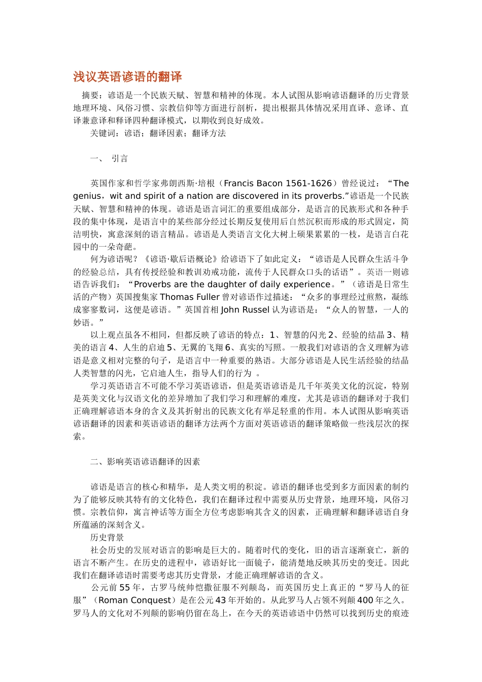 浅议英语谚语的翻译_第1页