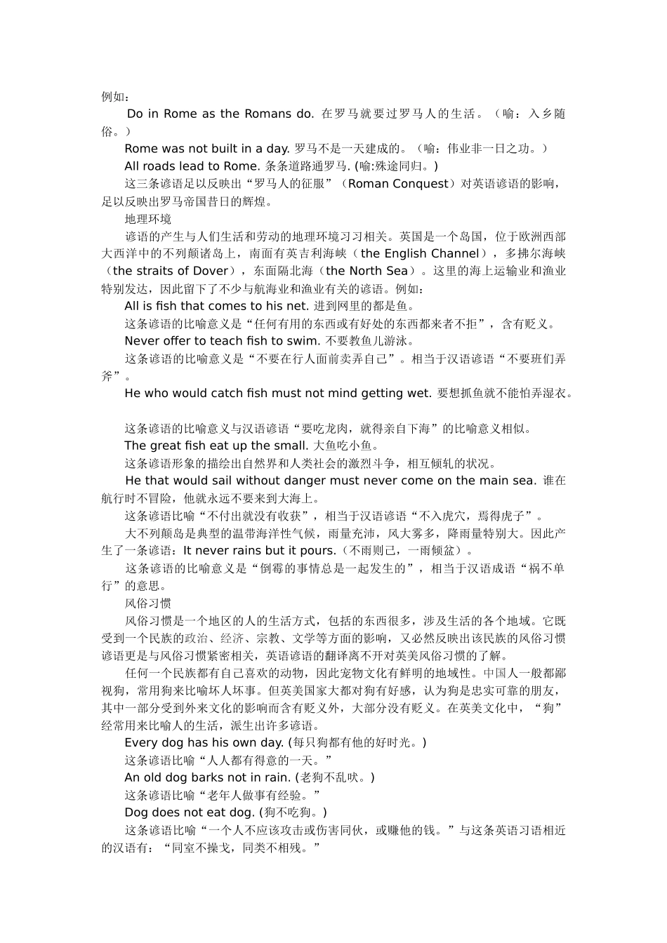 浅议英语谚语的翻译_第2页