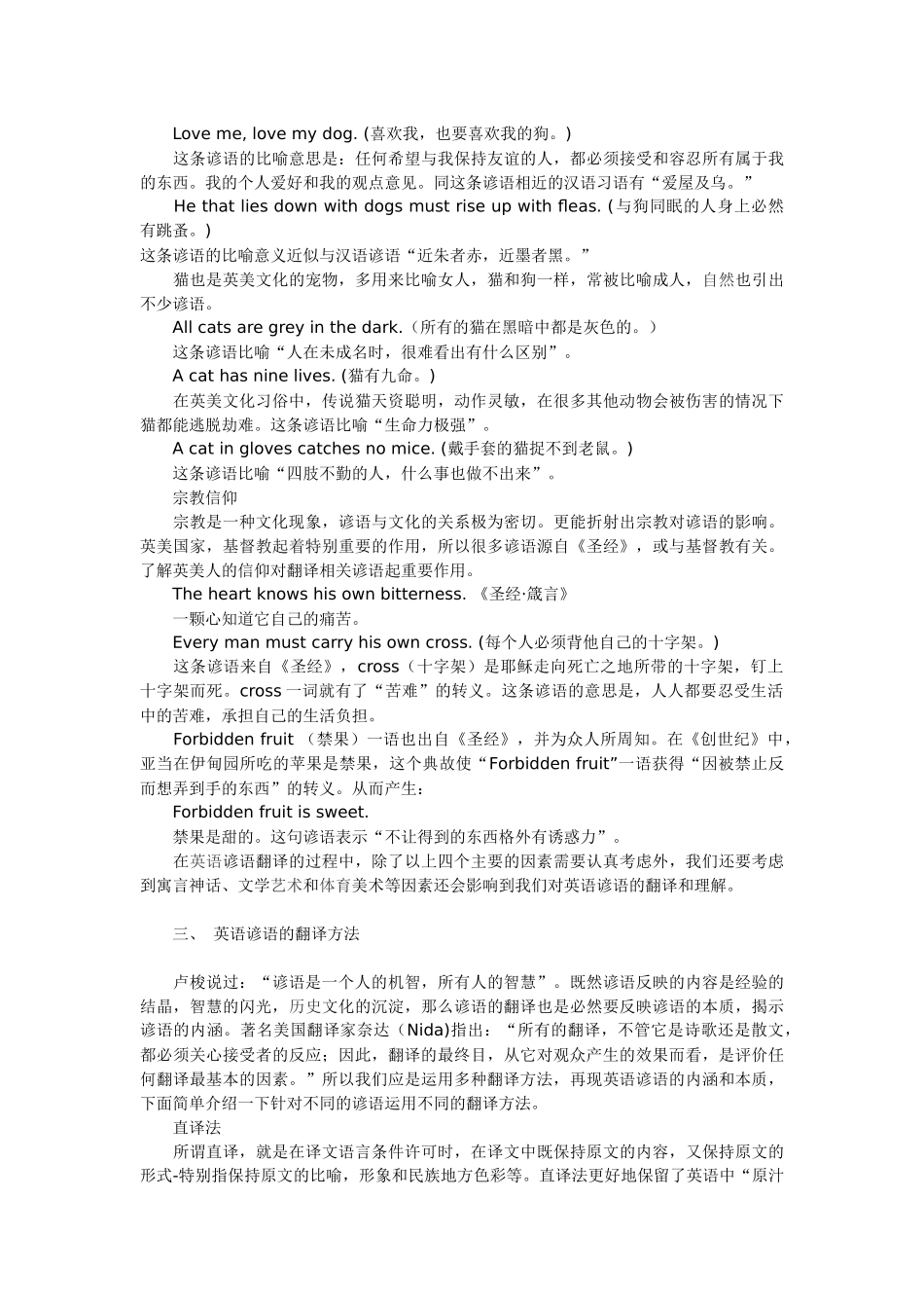 浅议英语谚语的翻译_第3页