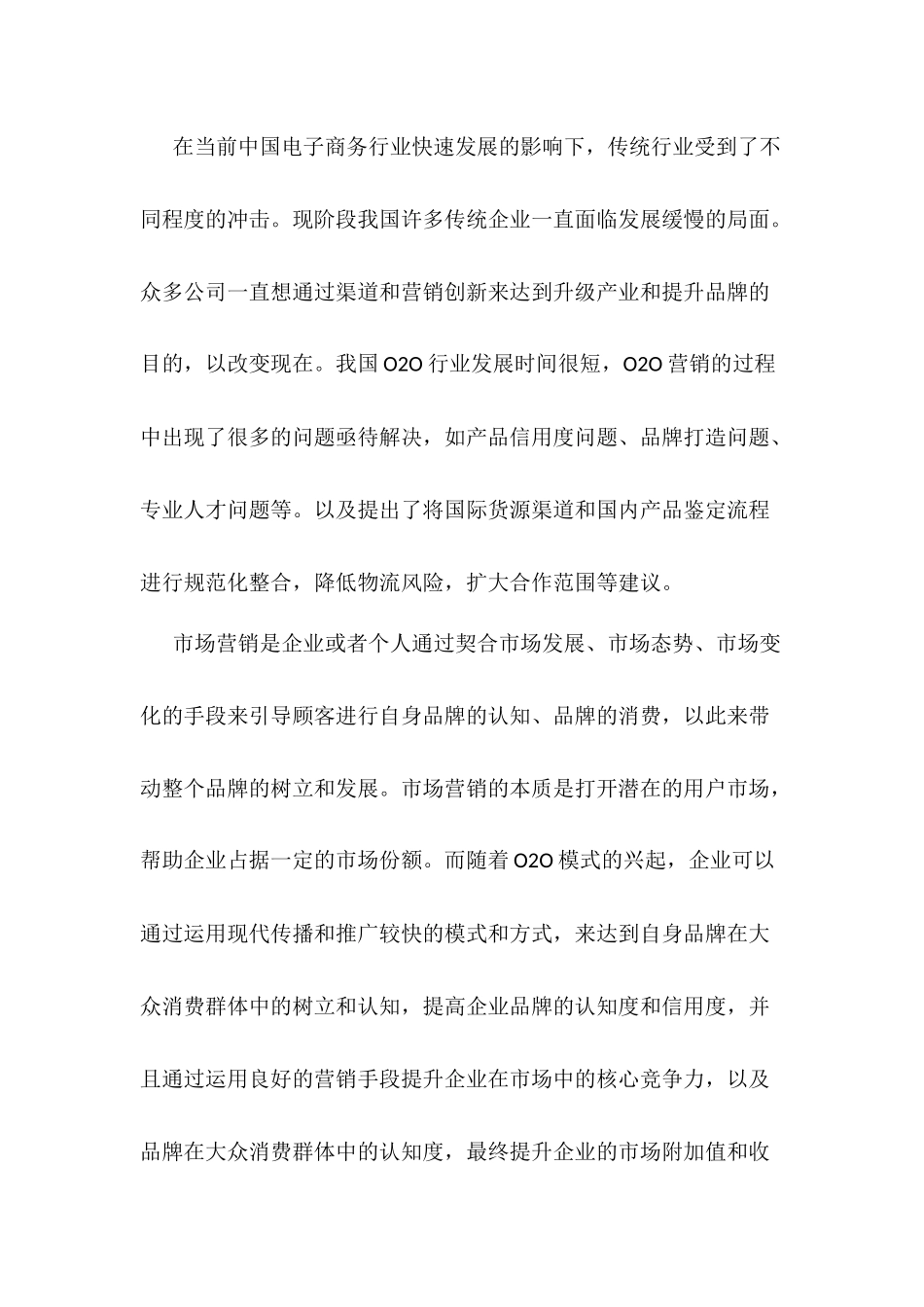 商业模式及其营销模式研究_第1页