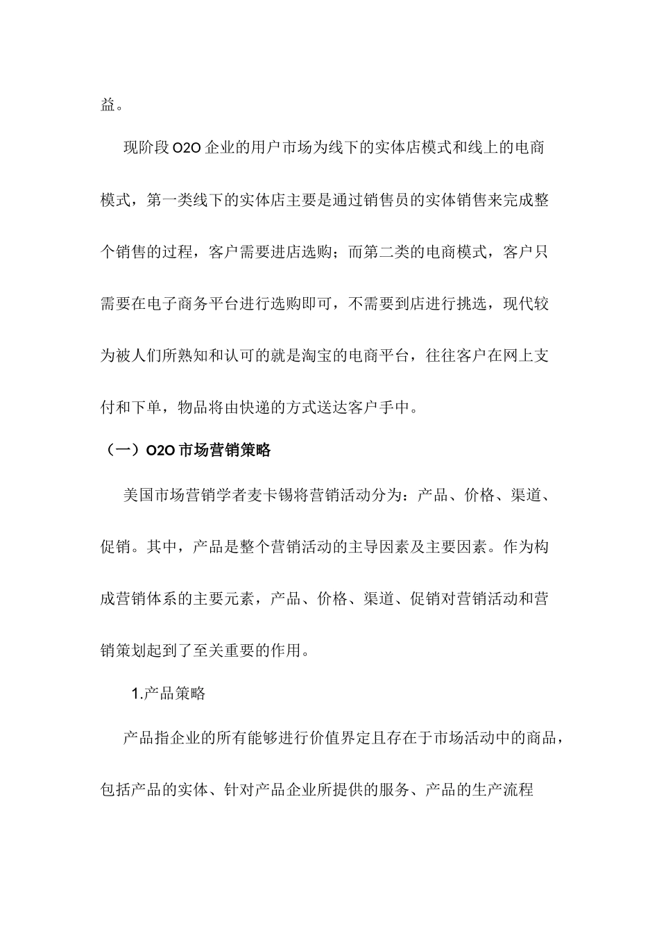 商业模式及其营销模式研究_第2页