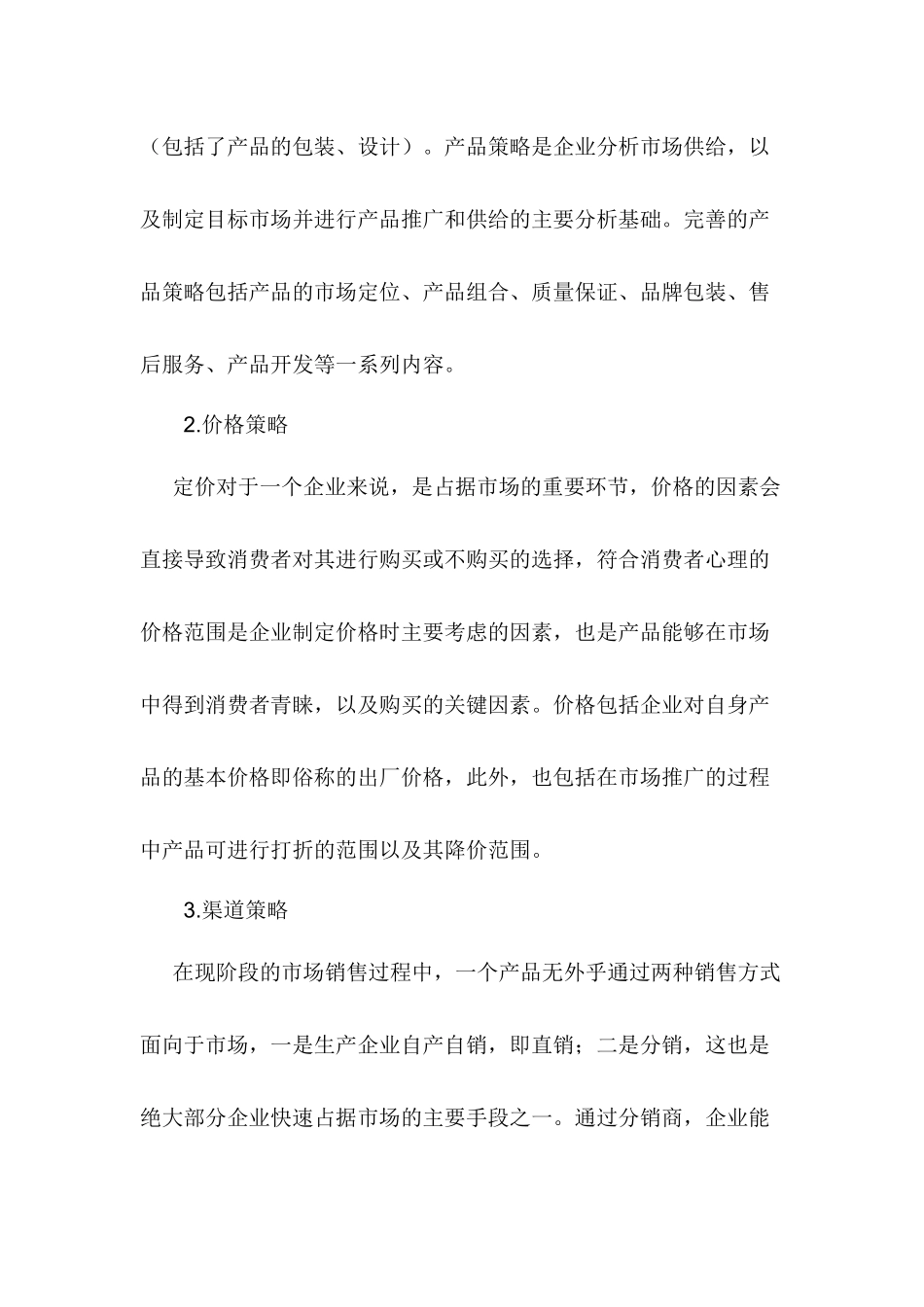 商业模式及其营销模式研究_第3页