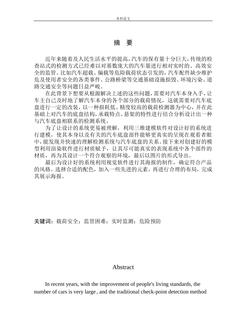 汽车底盘检测系统动态展示设计和实现机械制造自动化专业论文设计_第3页