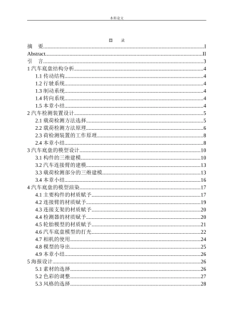汽车底盘检测系统动态展示设计和实现机械制造自动化专业论文设计