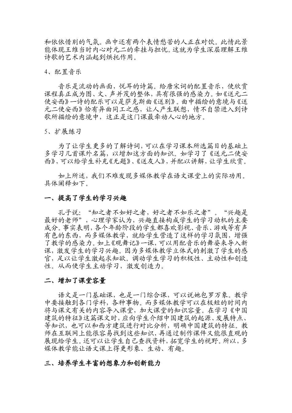 浅议语文多媒体教学  媒体学专业_第2页