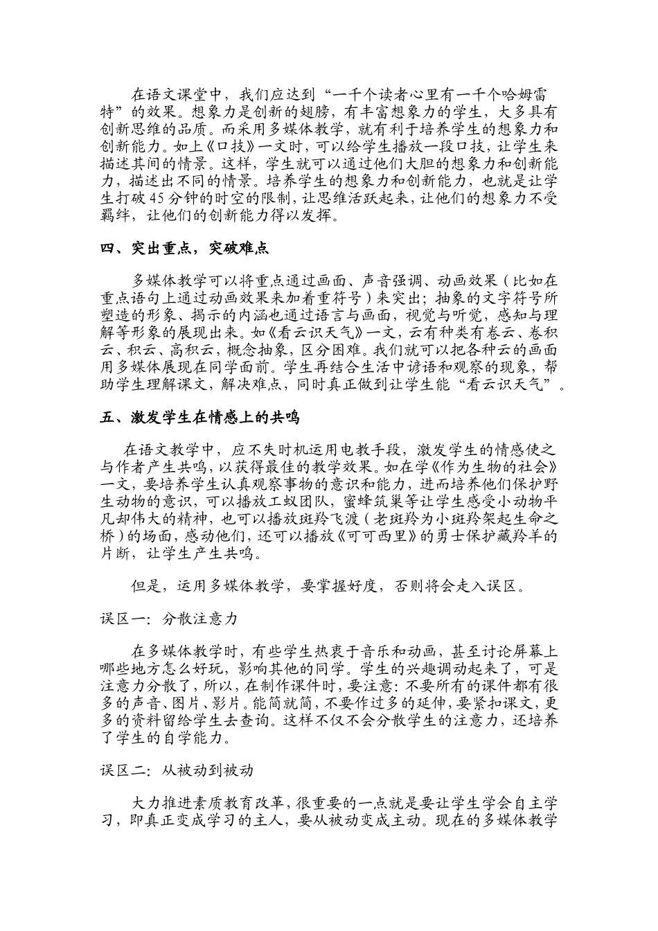 浅议语文多媒体教学  媒体学专业_第3页