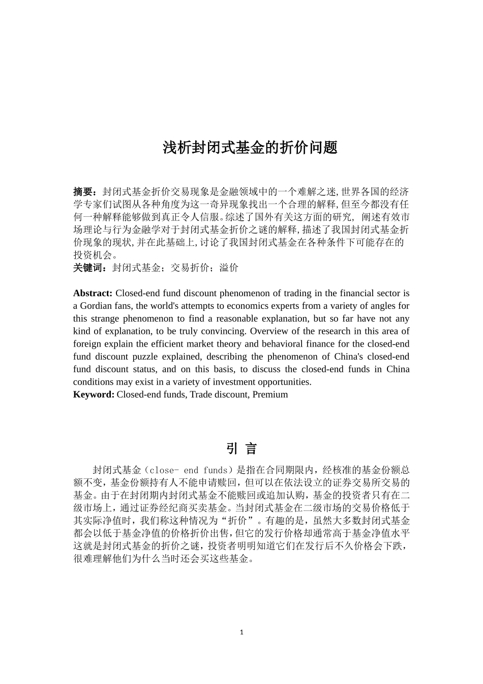 浅析封闭式基金的折价问题及对策_第2页