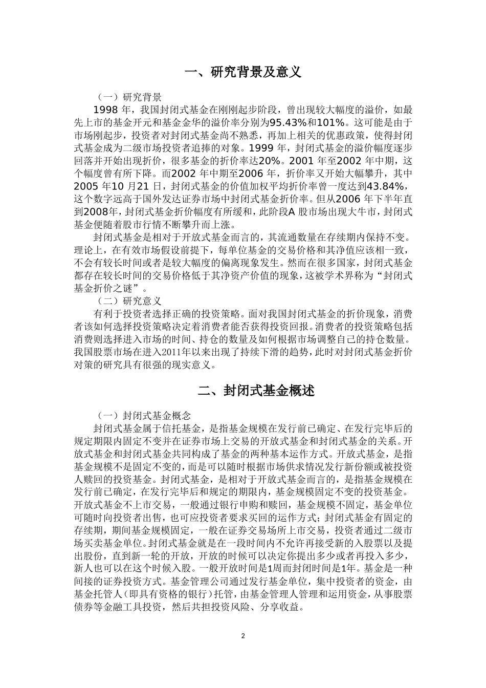 浅析封闭式基金的折价问题及对策_第3页