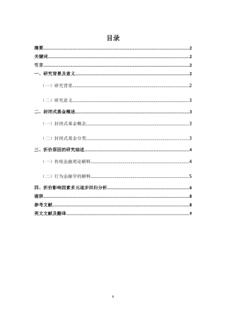 浅析封闭式基金的折价问题及对策