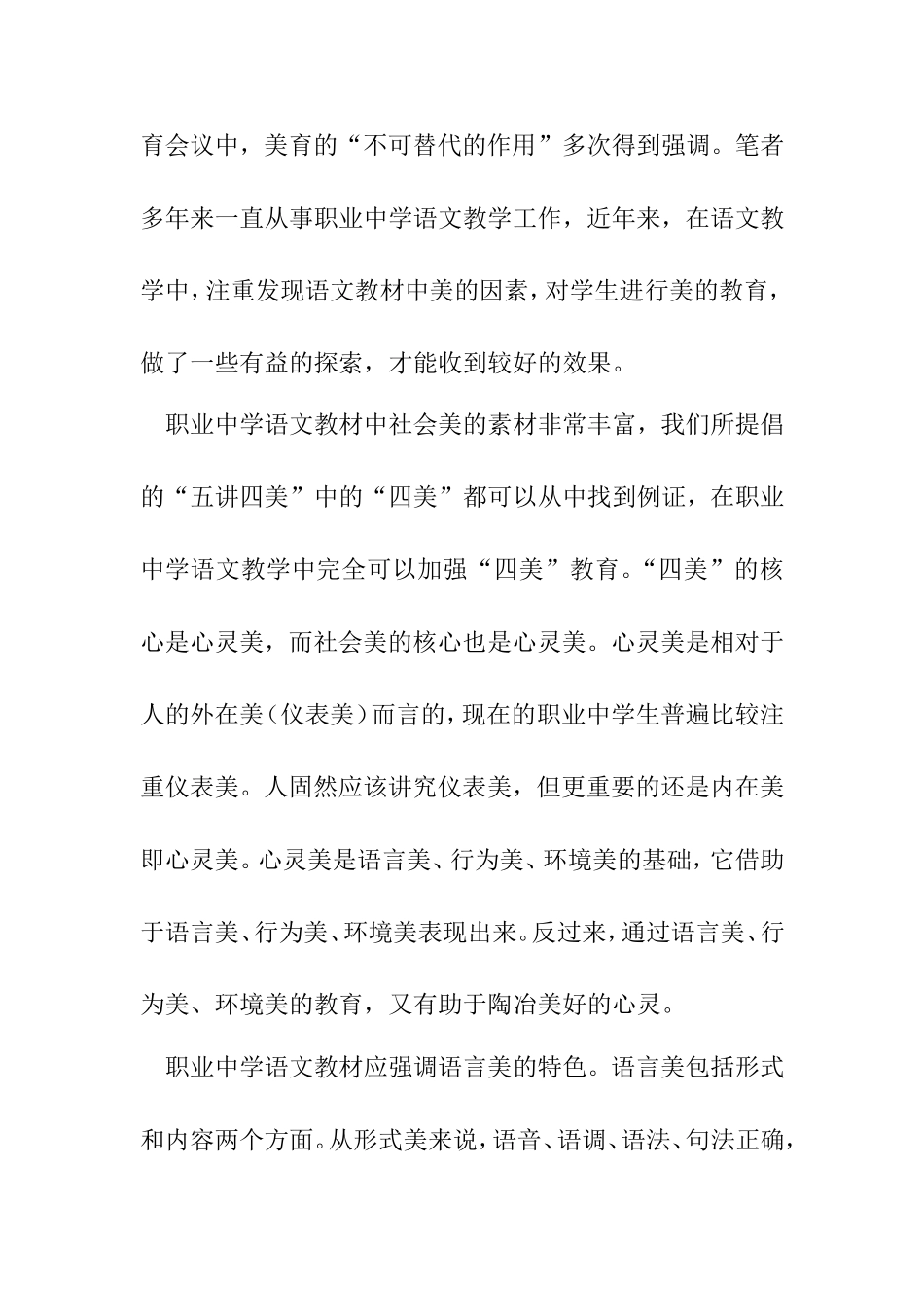 浅议职业中学语文教育  教育教学专业_第2页