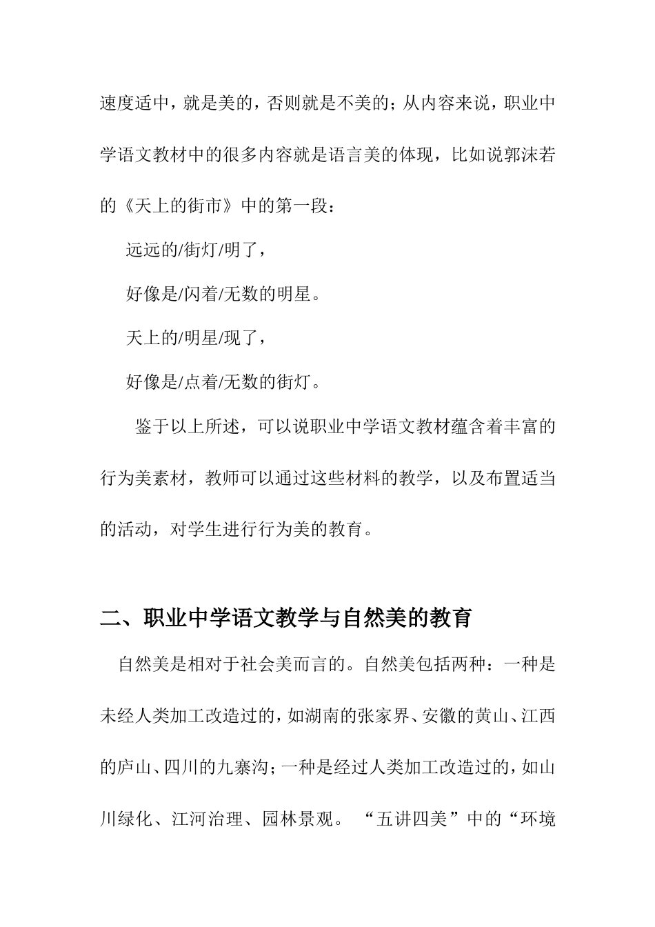 浅议职业中学语文教育  教育教学专业_第3页
