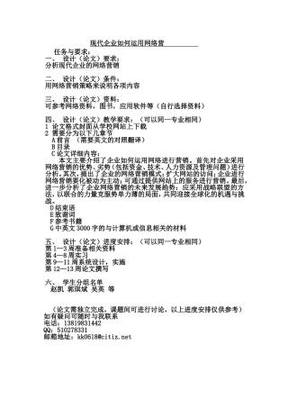任务书现代企业如何运用网络营销