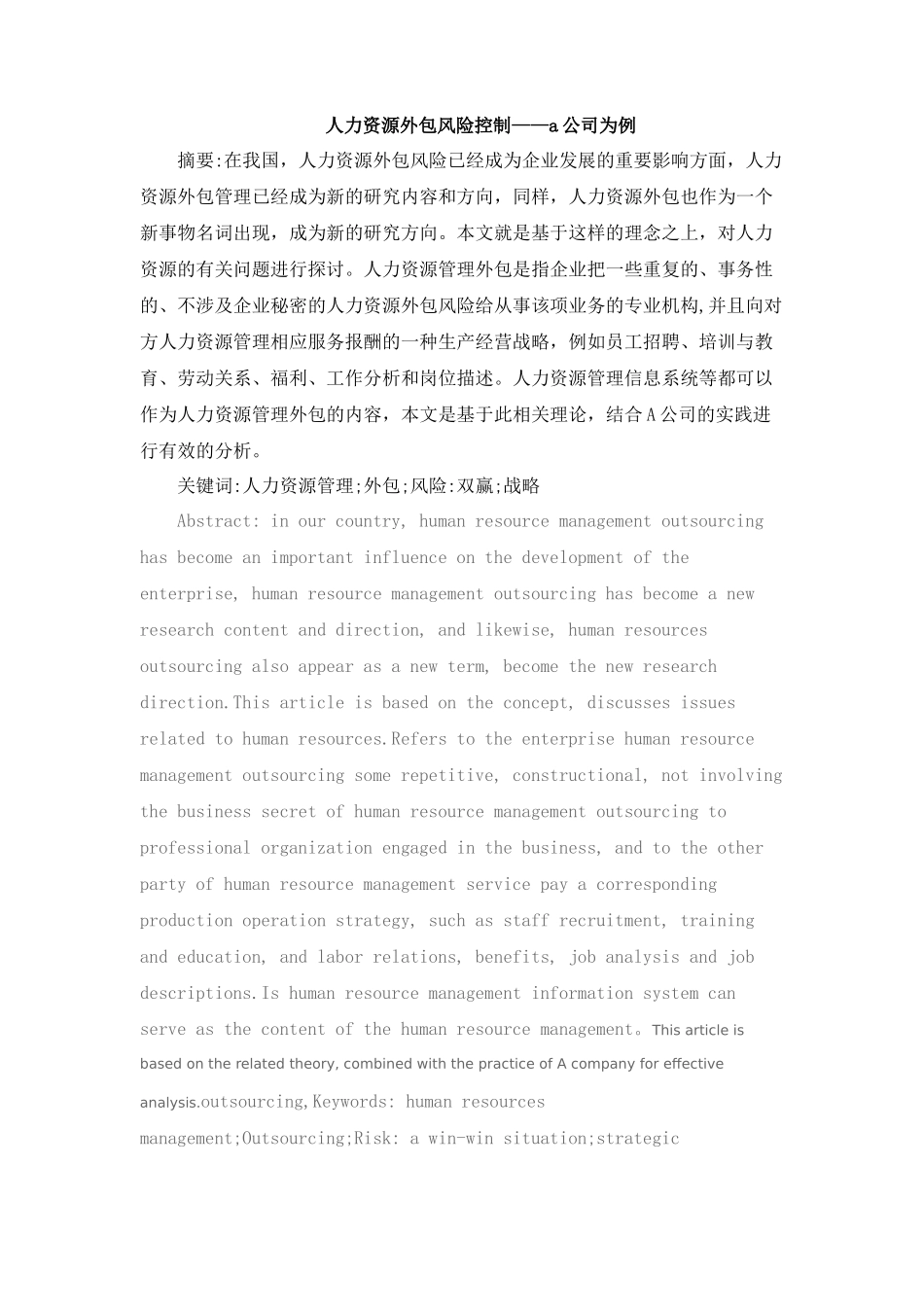 人力资源管理专业 人力资源外包风险控制——以A公司为例_第1页