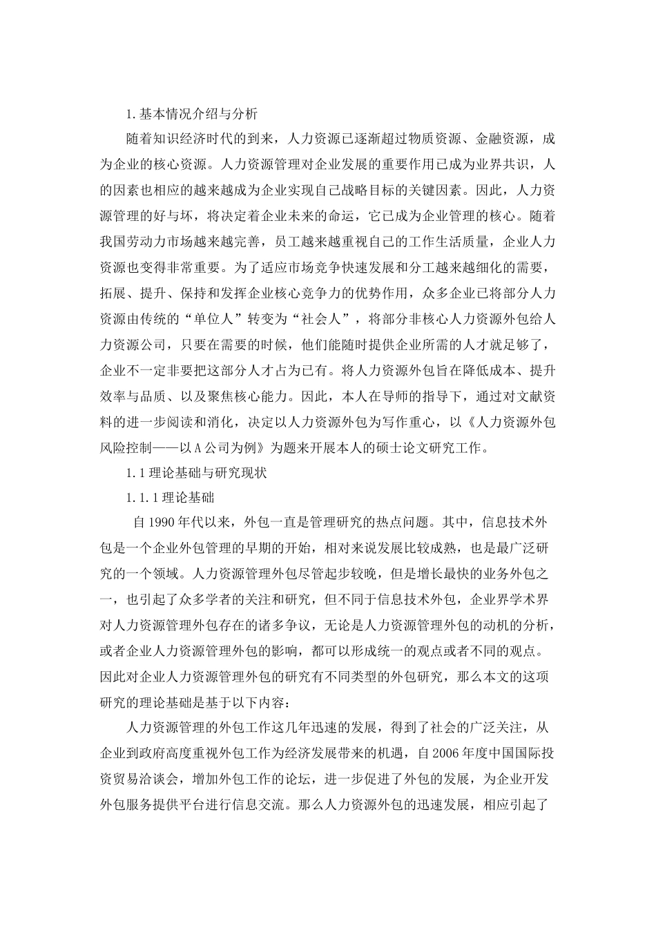 人力资源管理专业 人力资源外包风险控制——以A公司为例_第3页