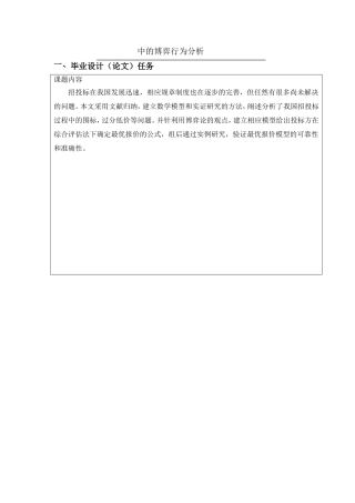 任务书信息不对称条件下工程项目招投标市场中的博弈行为分析