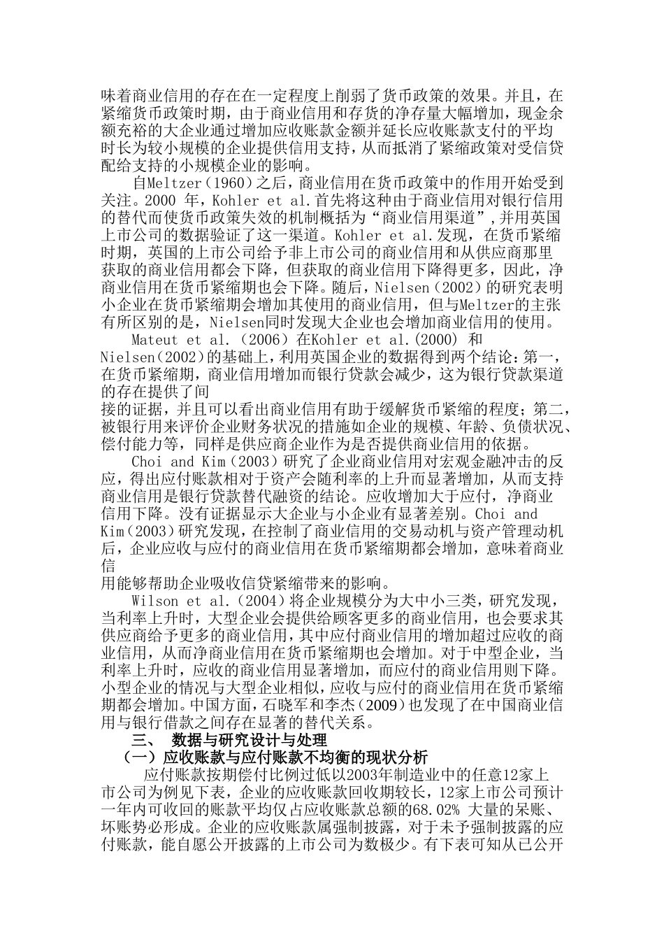 商业信用对货币政策效应影响研究  会计财务管理专业_第2页
