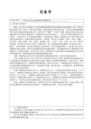 任务书养心氏片治疗气虚血瘀型心绞痛的疗效