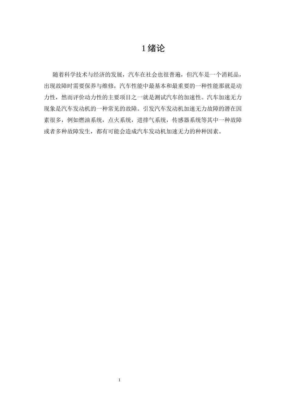 汽车发动机加速无力故障分析_第3页