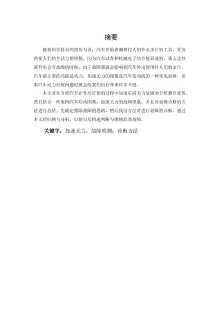 汽车发动机加速无力故障分析