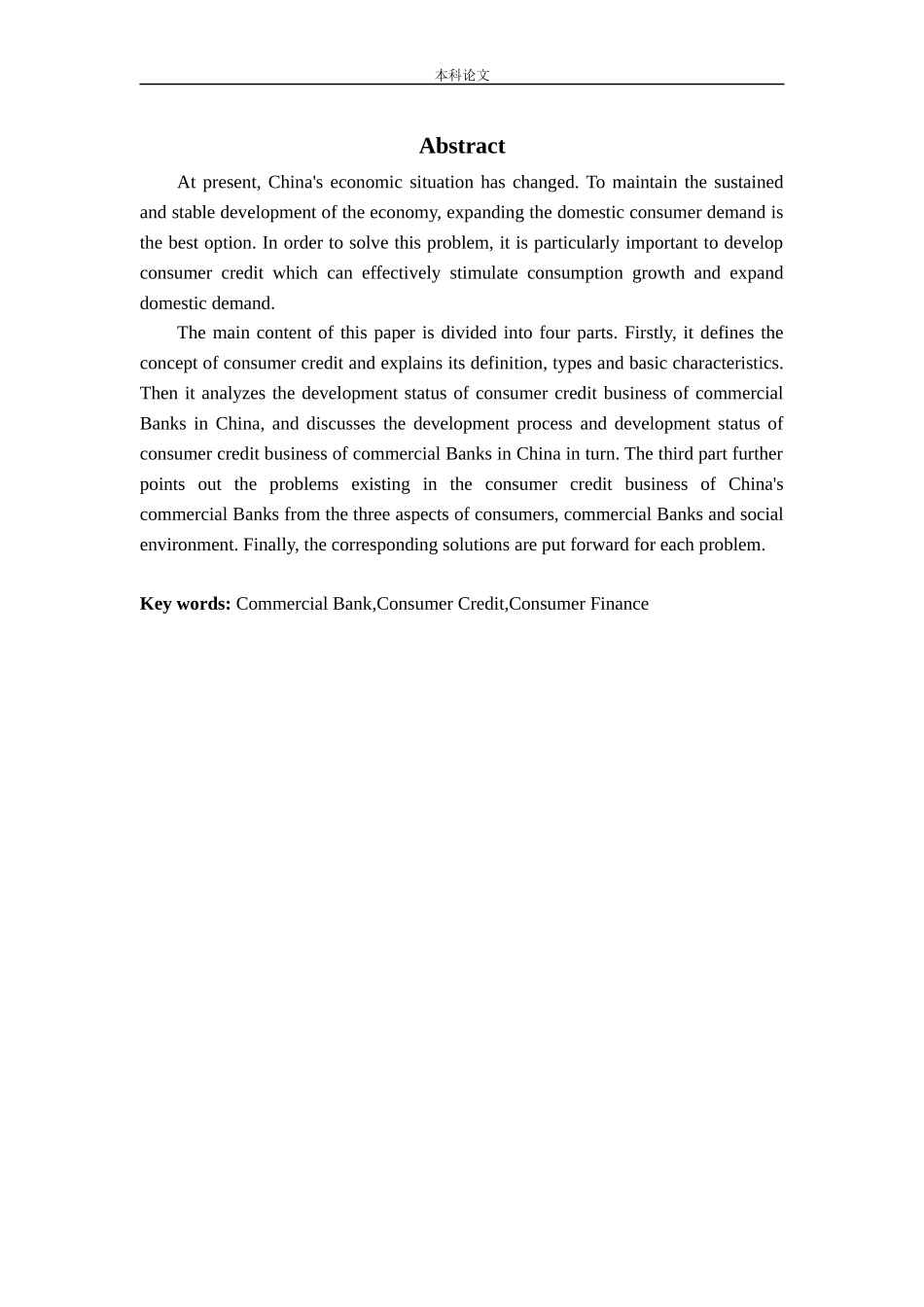 商业银行 消费信贷 消费金融_第2页