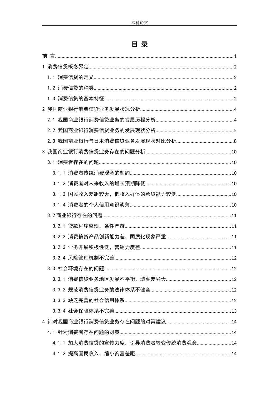 商业银行 消费信贷 消费金融_第3页