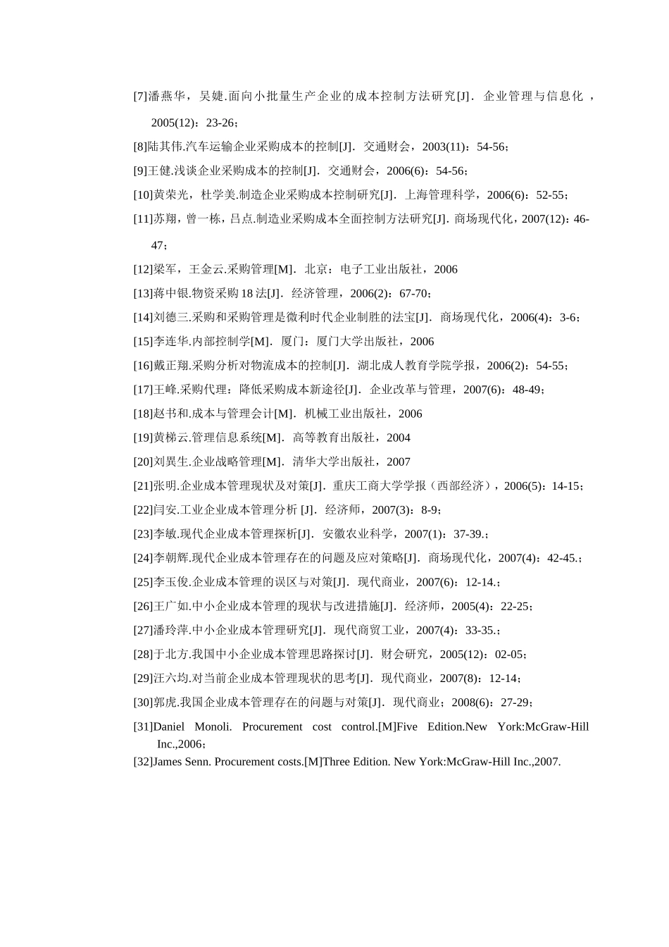 任务书中小企业成本管理现状及对策研究—XX家具采购成本控制_第3页