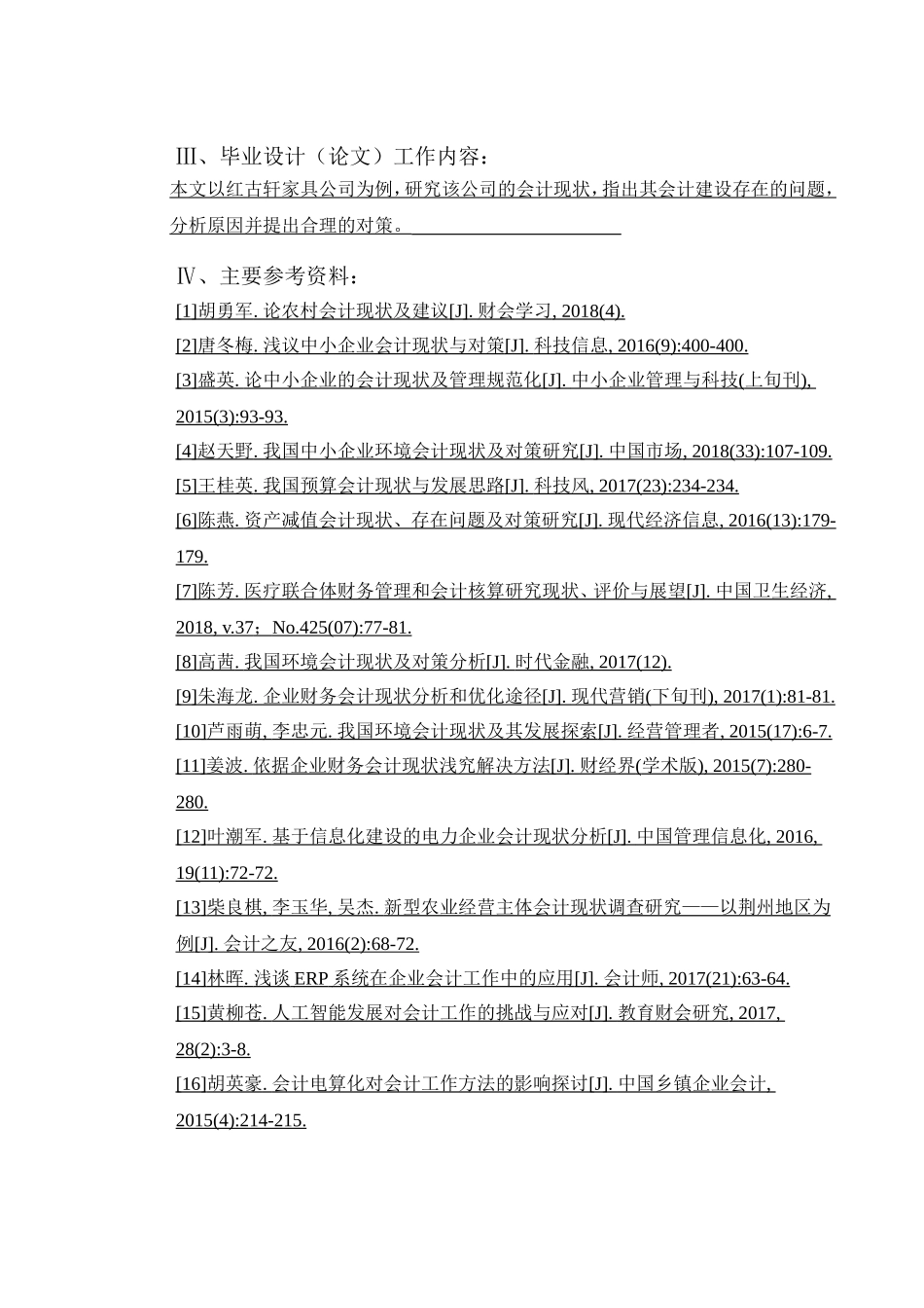 浅议中小企业会计现状与对策——以红古轩家具有限公司为例_第2页