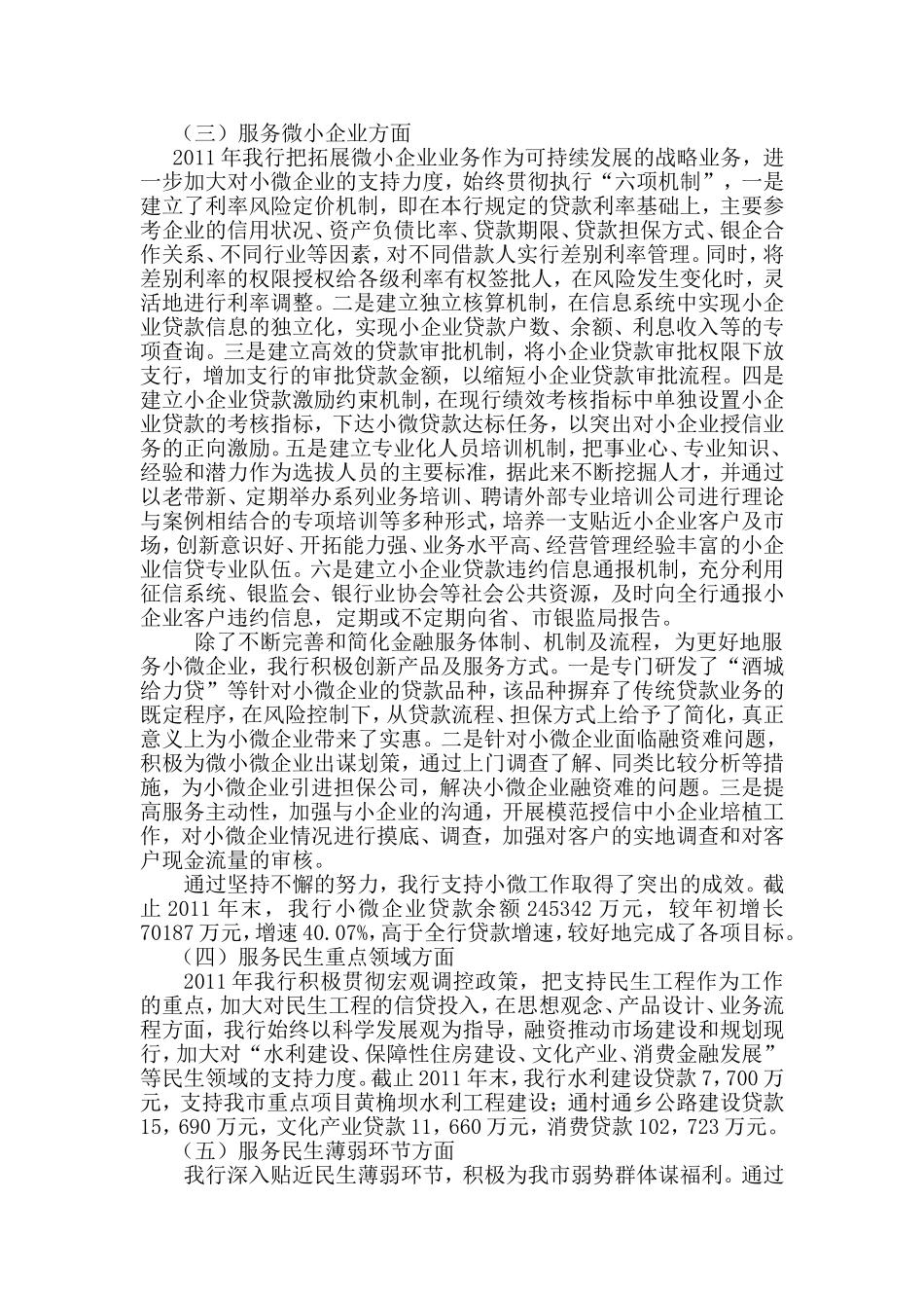 商业银行2011年民生金融服务报告论文_第2页